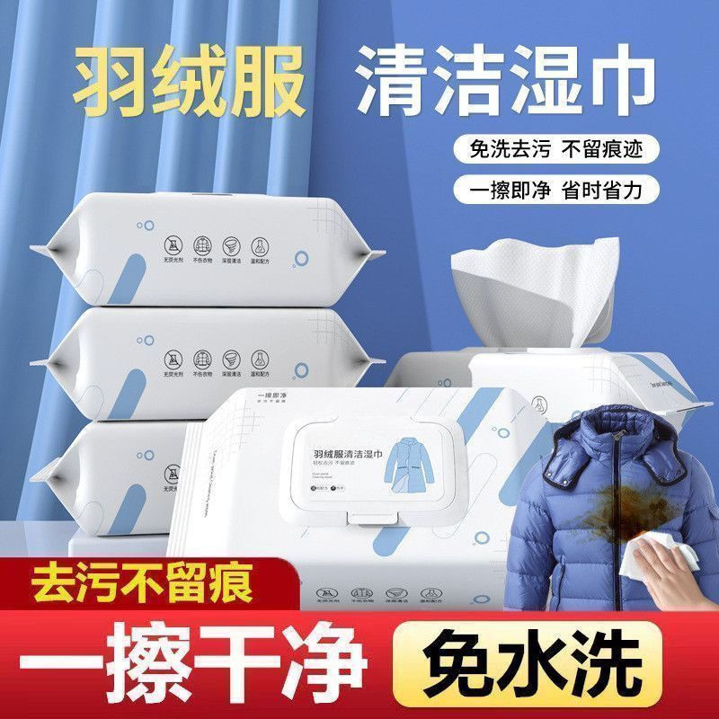羽绒服免洗去污湿巾强力去渍