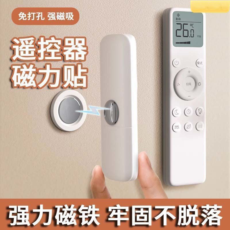 遥控器磁吸贴墙收纳固定