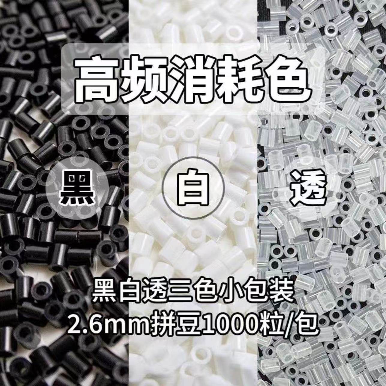 拼豆补充包2.6mm黑白肤色DIY