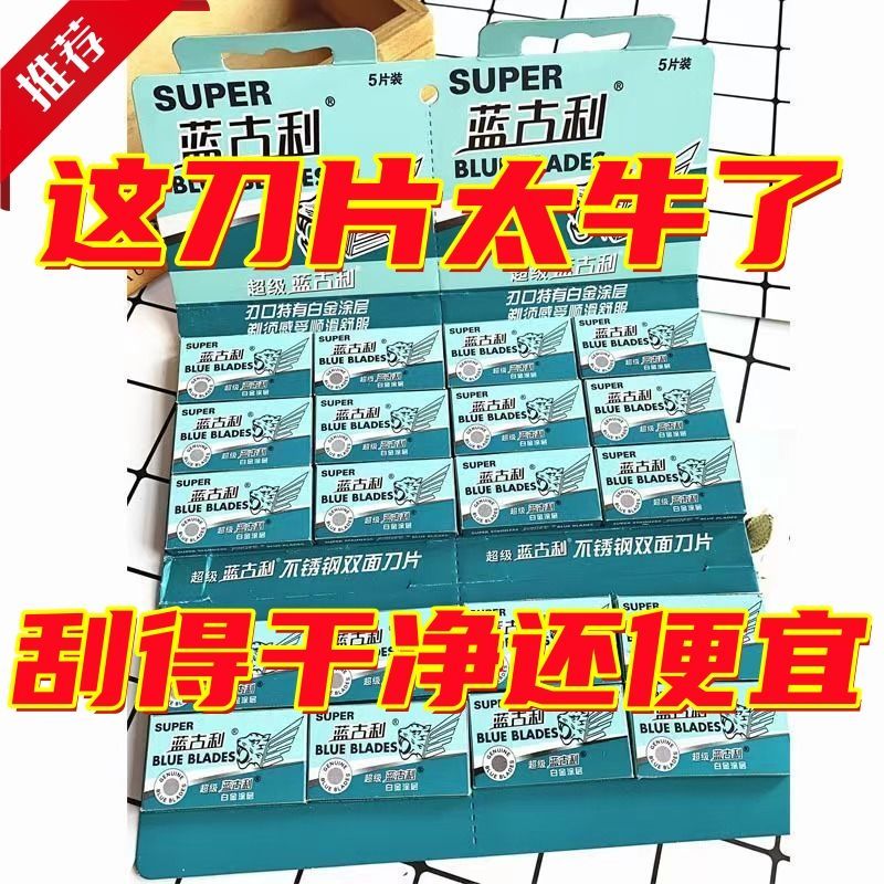 新款双面老式剃须刀片