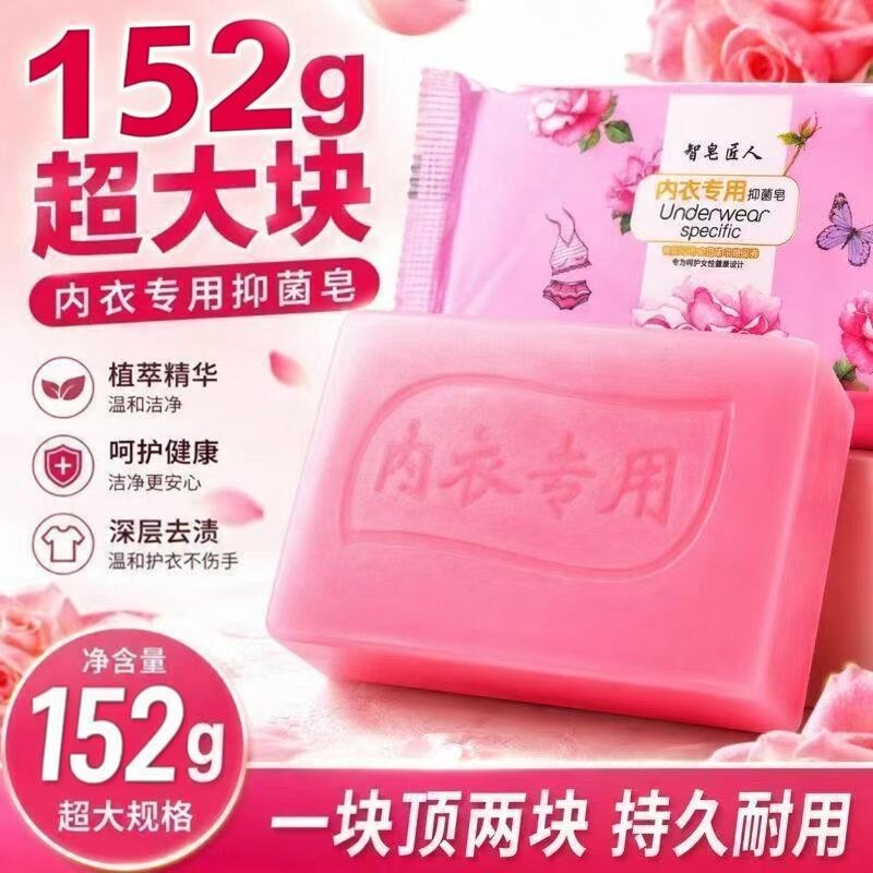 内衣皂抑菌清香去黄内裤专用皂