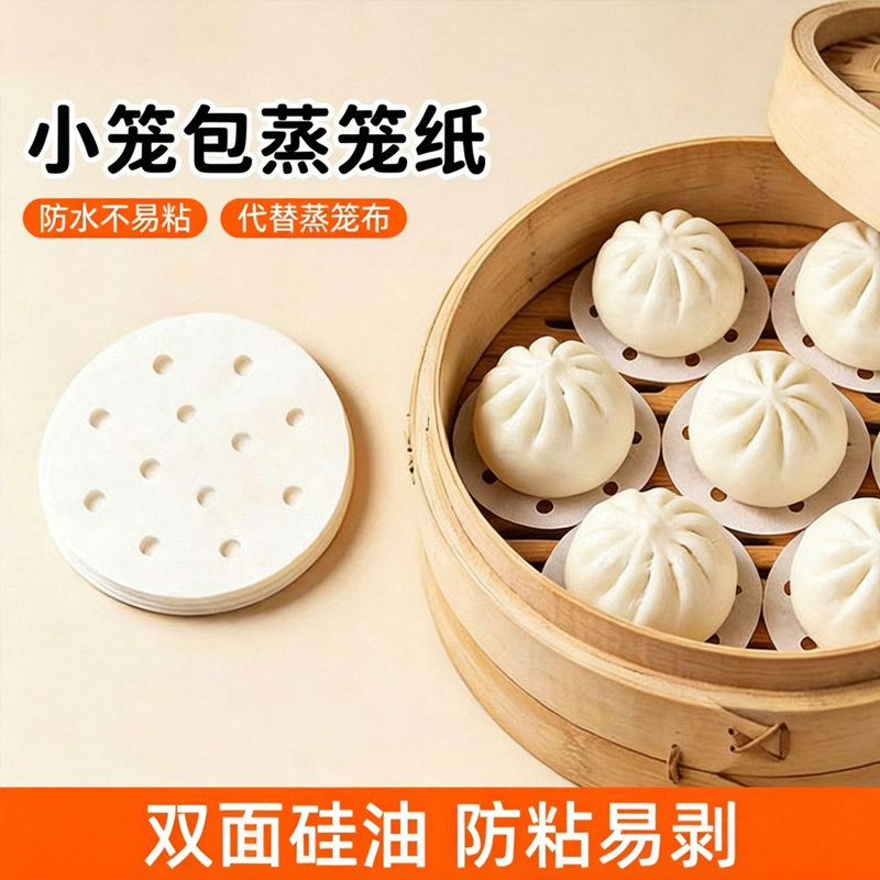 家用一次性防油不粘蒸笼纸