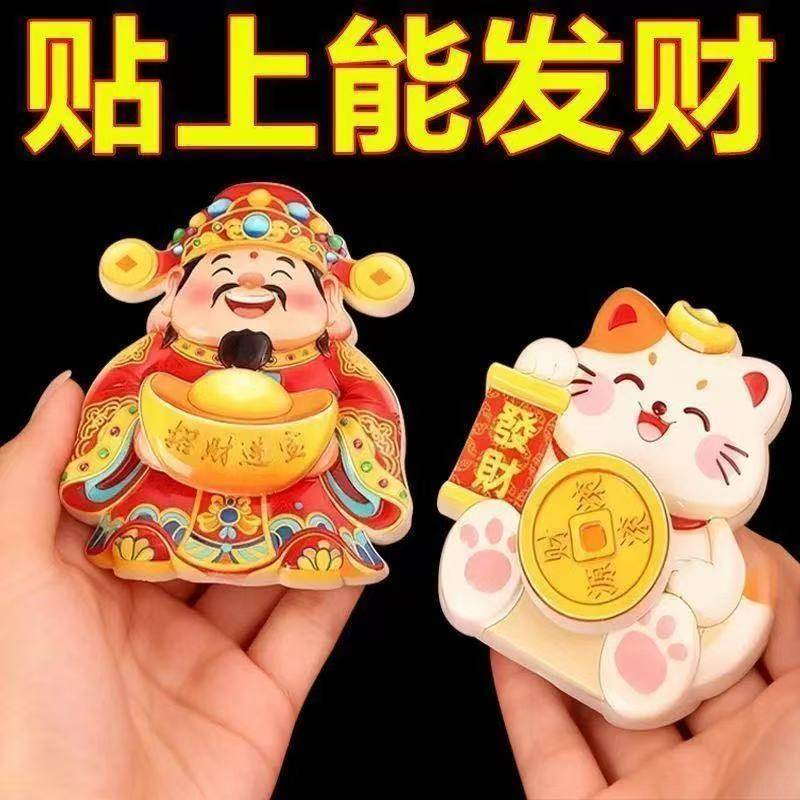 摇头财神磁吸摆件摇摆财神爷招财纳福摆饰喜庆装饰贴磁吸冰箱贴
