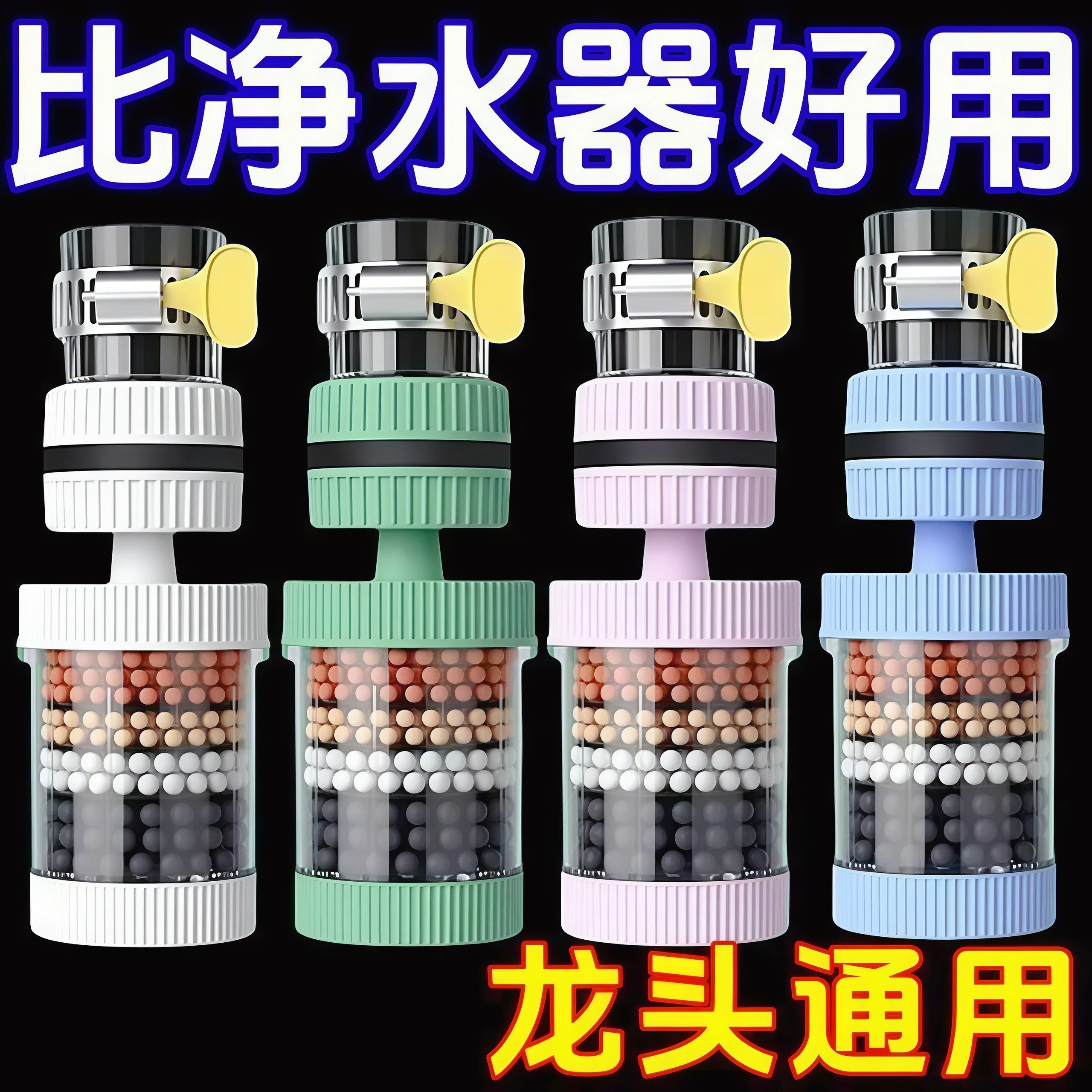水龙头延伸过滤器通用防溅嘴厨房净水神器家用自来水通用净化花洒