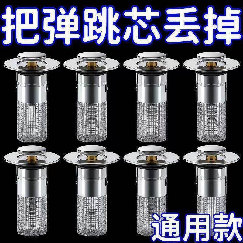 洗手盆漏水弹跳芯通用型洗脸池水池面盆按压式防臭下水器配件神器