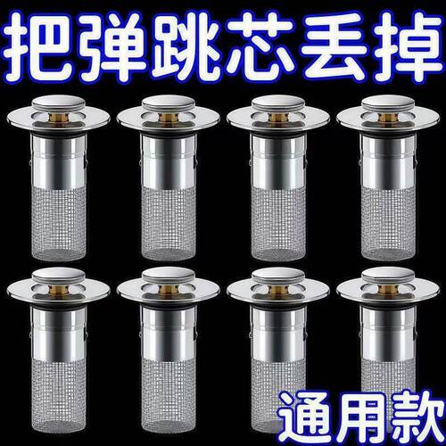 通用按压弹跳防臭面盆下水器芯