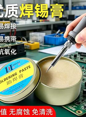 焊锡膏助焊膏电池松香助焊剂强力易上锡焊接黄色焊导电焊烙铁无铅