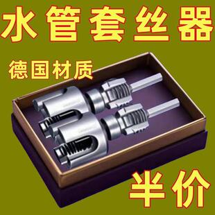 爆款家用水管内外丝开丝器46分通用新型电钻攻丝工具PPRPEPVC适用