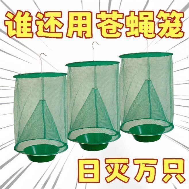 灭苍蝇笼抓捕神器自动捕捉器灭蝇子网兜养殖场户外家用笼灭蝇灯