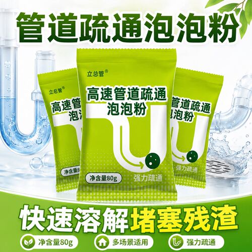 多效管道高速疏通泡泡粉强力溶解厨房马桶下水道油污疏通神器新品