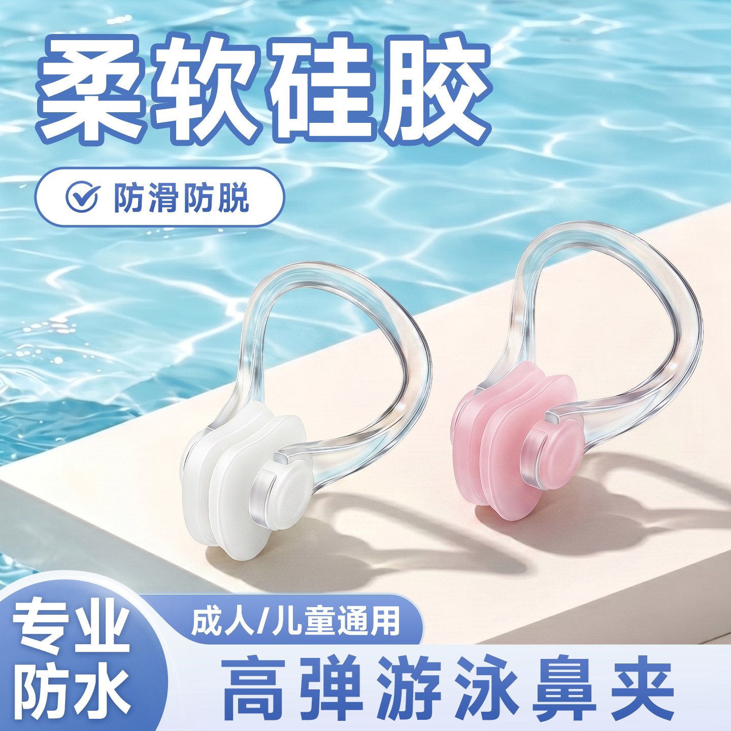 鼻夹游泳专用成人儿童柔软男女通用硅胶防滑防呛水上专业运动装备