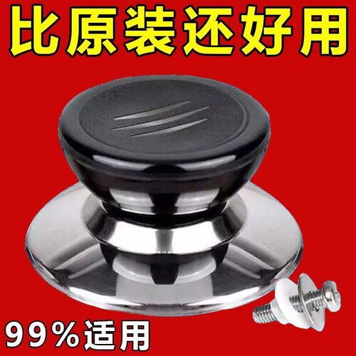 锅盖帽优品质防烫手柄配件玻璃锅盖把手头帽锅盖顶帽家用