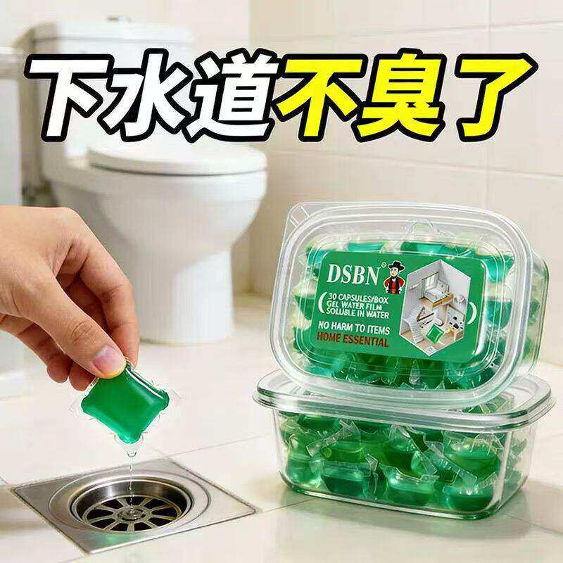 下水道除臭凝珠高浓度防返臭神器厨房厕所返除臭味地漏卫生间通用