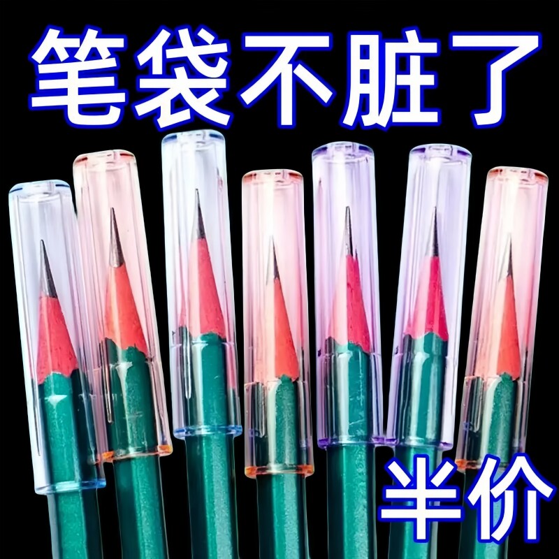 铅笔套一年级透明笔帽幼儿园铅笔帽三角保护铅笔尖头套通用款鼻盖