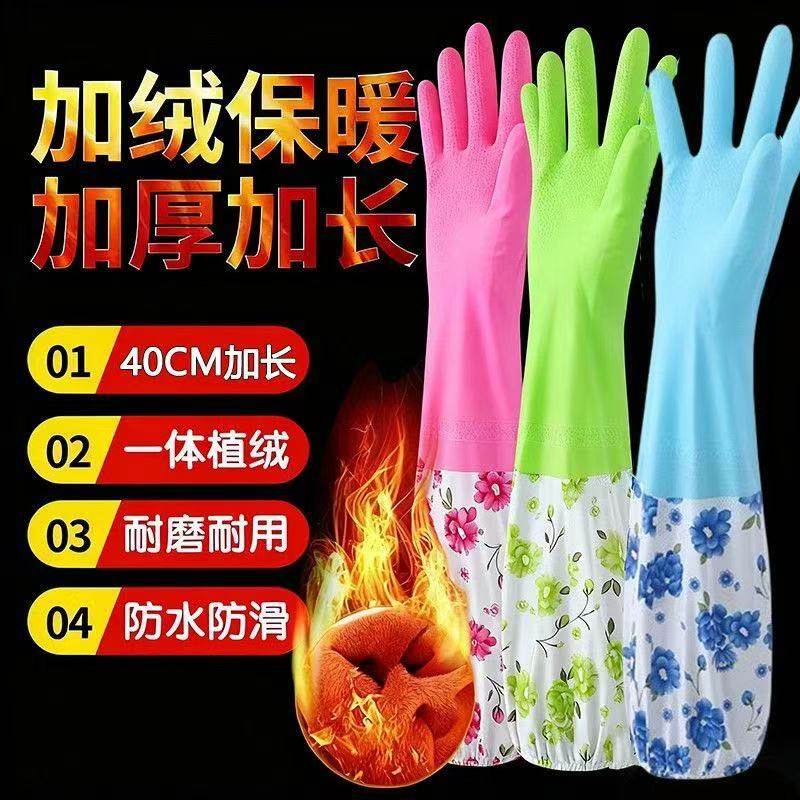 洗碗手套加绒冬天保暖耐磨防水乳胶家务洗衣服刷碗橡胶皮防蜂手套