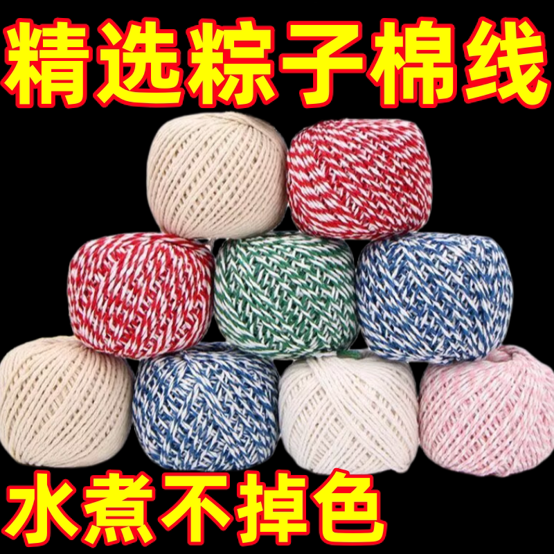 粽子绳包粽子棉线加粗棉绳捆绑螃蟹香肠包粽子专用线家用批发绳子