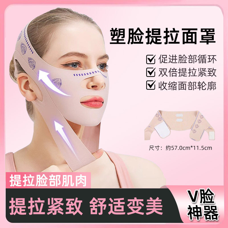 瘦脸绷带v脸提拉紧致脸部法令纹双下巴物理矫正面部罩提拉神器