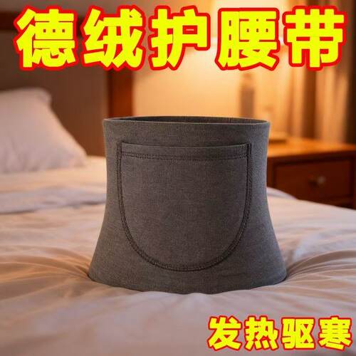 德绒暖宫护腰带热敷防寒带兜