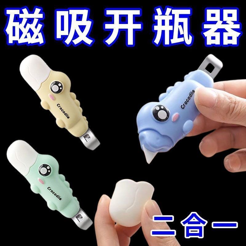 【开瓶-开箱】磁吸二合一开瓶开箱器创意冰箱贴小药瓶口开盖神器
