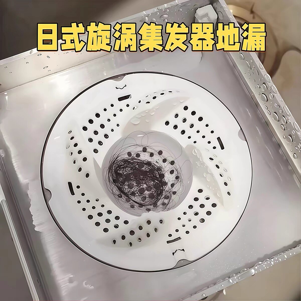 日式漩涡地漏浴室下水道盖头发收集器卫生间旋转防虫防堵过滤网