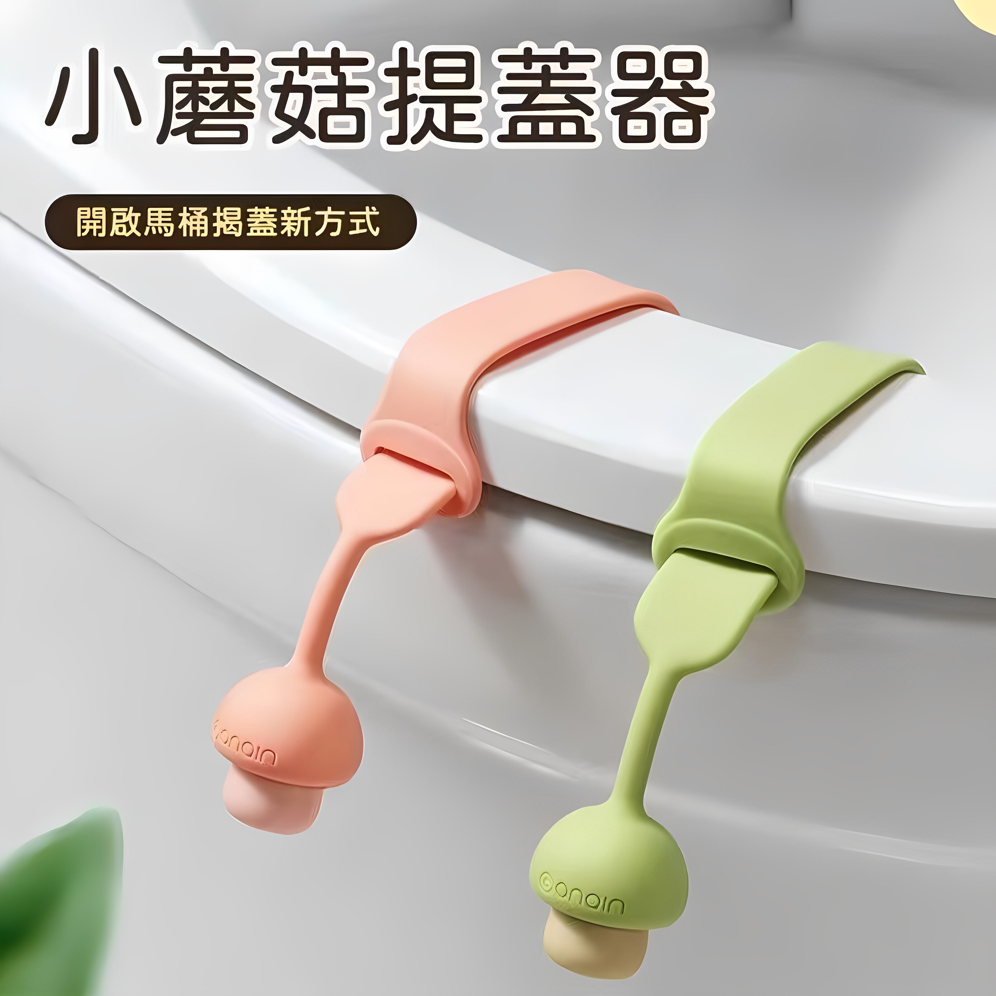 马桶提盖器坐便器提拉把手厕所翻盖神器掀马桶提拉环马桶盖掀开器