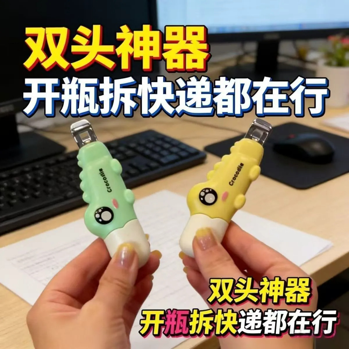 磁吸二合一开瓶开箱器创意卡通儿童家用款冰箱贴小药瓶口开盖神器