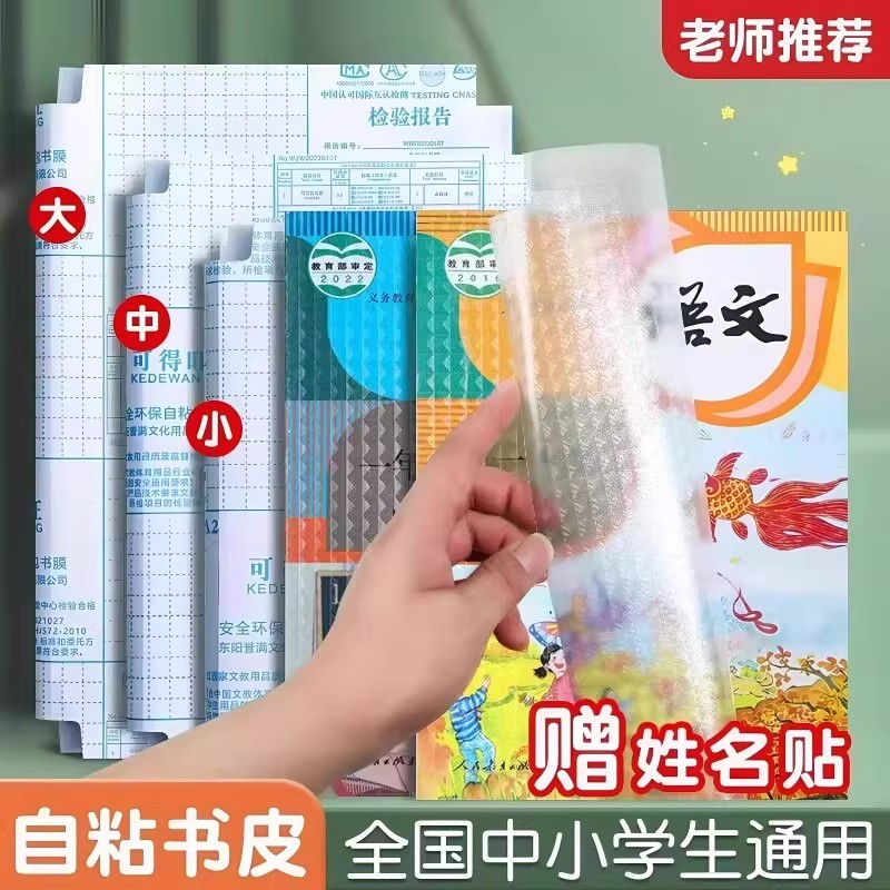 自粘包书皮透明磨砂书皮纸包书膜小学生课本保护套书壳包书纸自贴