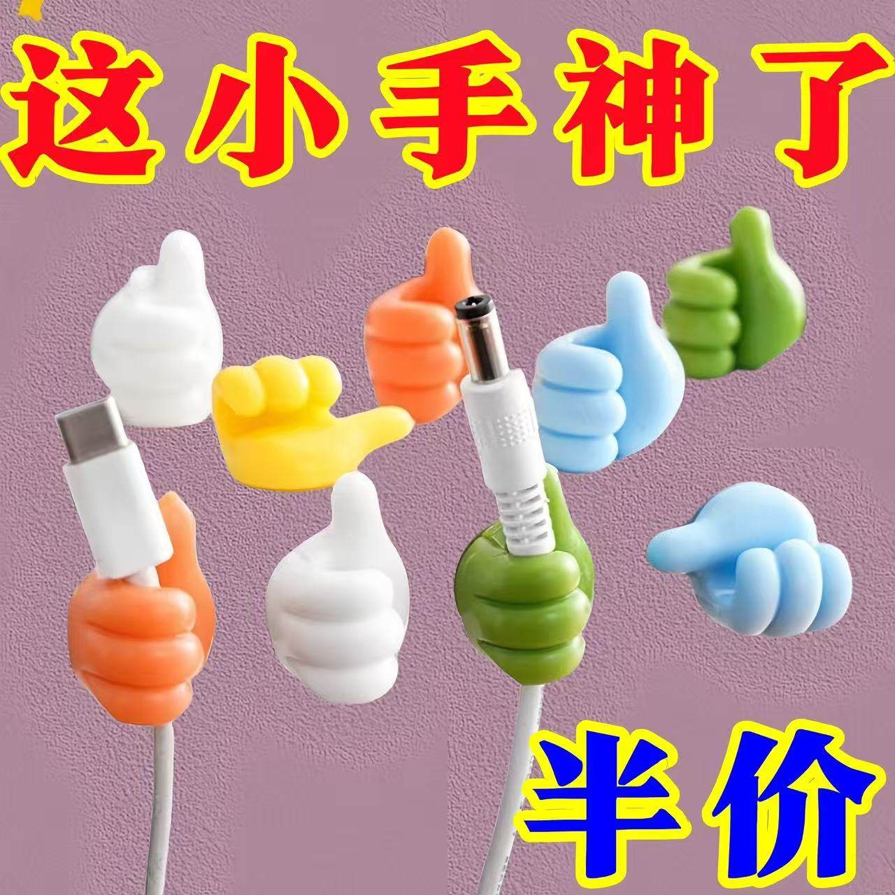 五指挂钩多功能电线固定理线器粘钩强粘大数据线收纳手机线充电线