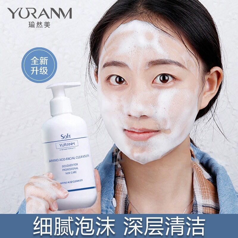 瑜然美氨基酸洗面奶250g大瓶温和深层清洁补水保湿面部女士洁面乳