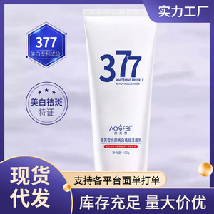 网红款澳芙雪377焕颜美白祛斑洁面乳 滋润保湿补水温和清洁洗面奶
