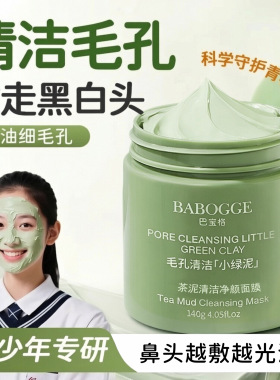 茶泥清洁净颜面膜温和去黑头闭口毛孔涂抹泥膜女美容院专用