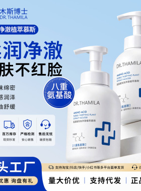 氨基酸泡泡净植萃慕斯深层清洁控油洗面奶温和敏肌女士可用洁面乳