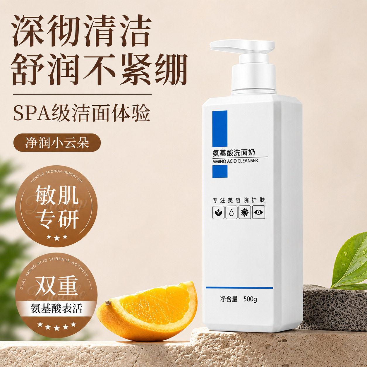 美容院严选氨基酸洗面奶深层清洁保湿温和面部护理洁面乳院装大瓶