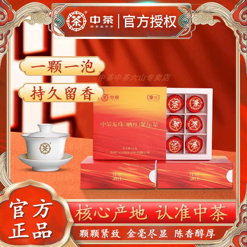 中茶滇红龙珠晒红浓香耐泡紧压茶
