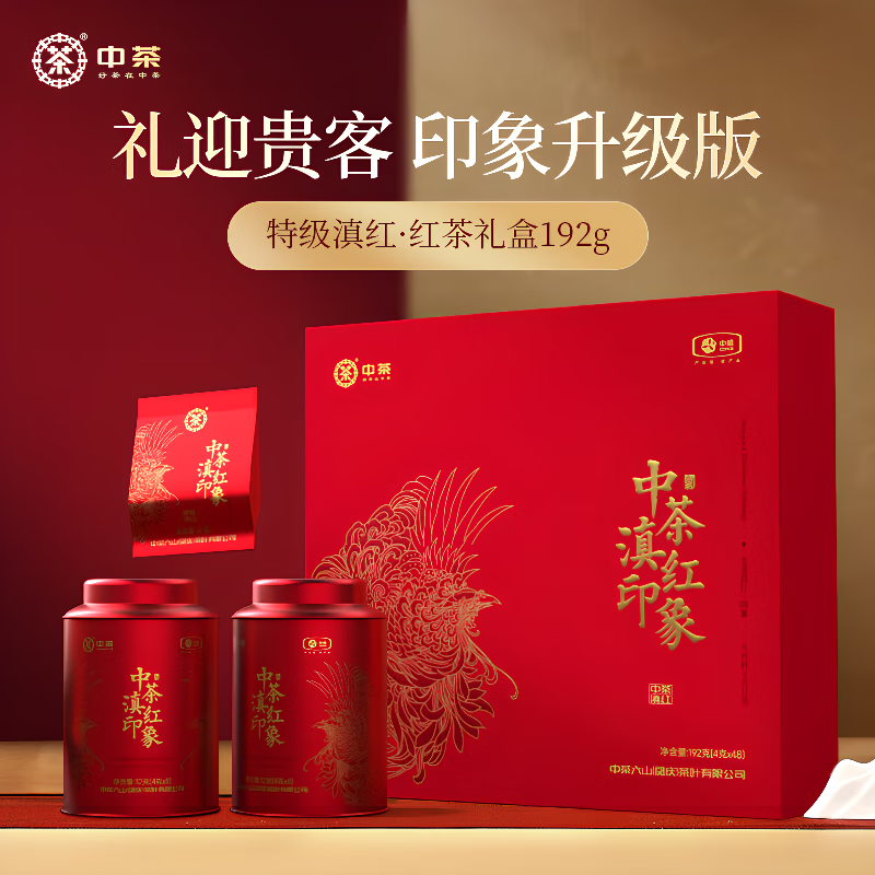 中茶滇红印象支持定制礼盒批发