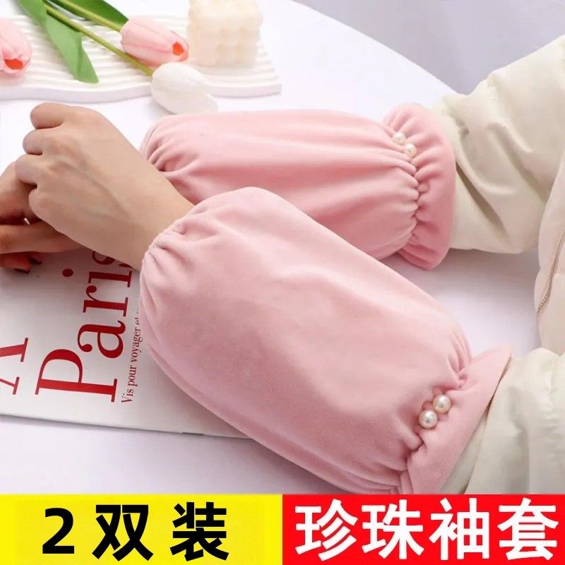 秋冬新款珍珠短款护袖防脏