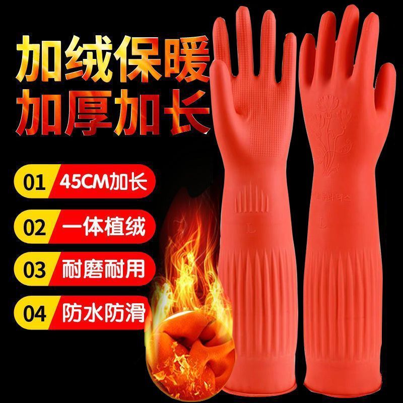 加厚加长乳胶手套厨房洗碗耐磨