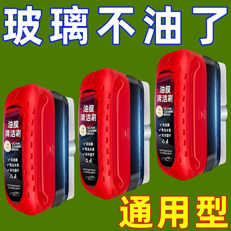 汽车防冻玻璃油膜擦前挡侧窗