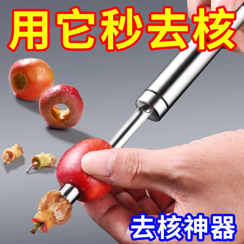 山楂去核器神器不锈钢红枣去籽器苹果梨水果取芯挖沙果挖去核耐用