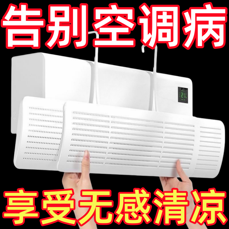 格力美的空调挡风板防直吹伸缩