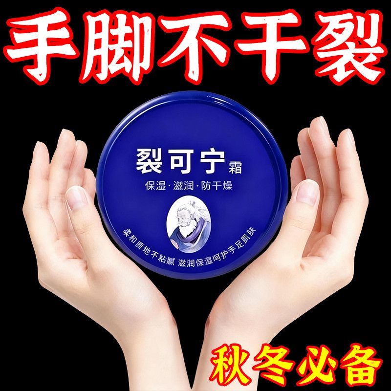 裂可宁正牌足裂膏脚后跟防冻防裂霜手足干裂滋润保湿皲裂膏干裂油