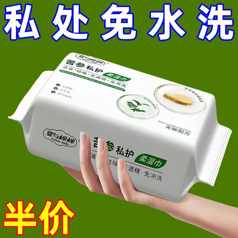 私护免洗湿纸巾成人杀菌湿巾纸卫生批发私处清洁洁阴一次性湿毛巾