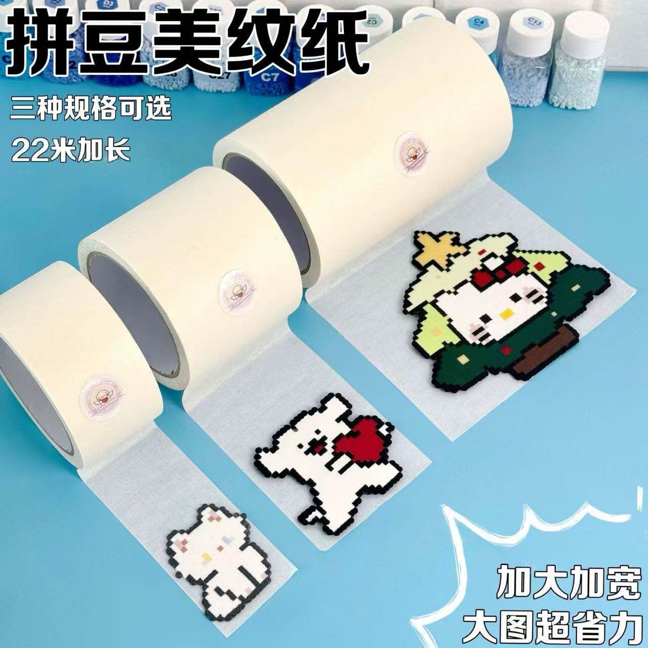 超宽大图拼豆美纹纸专用胶带辅助工具拼豆熨烫定位不变形保护模版