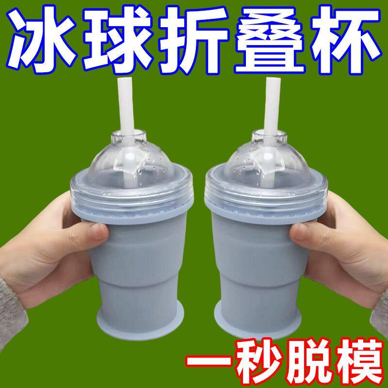 批发新款折叠冰球杯按压三合一冰杯学生党便捷夏日水杯冰球折叠杯