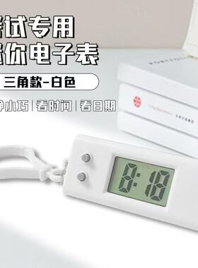新款三角迷你小时钟简约学生儿童考试学习数字电子表便携背包挂件