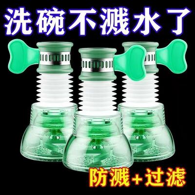厨房通用水龙头延伸器防溅节水