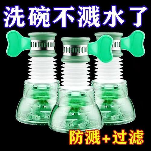 厨房通用水龙头延伸器防溅节水