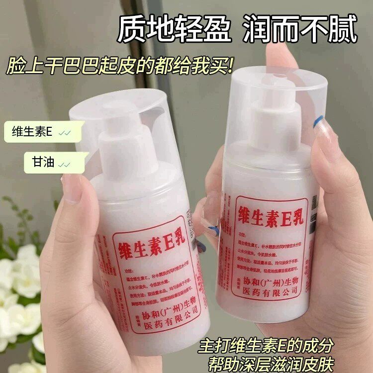 维E乳补水保湿身体乳四季通用