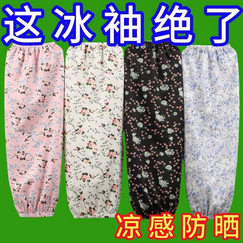 宽松冰丝手袖女夏季大码直筒护臂防嗮遮阳手臂套干活骑车防紫外线