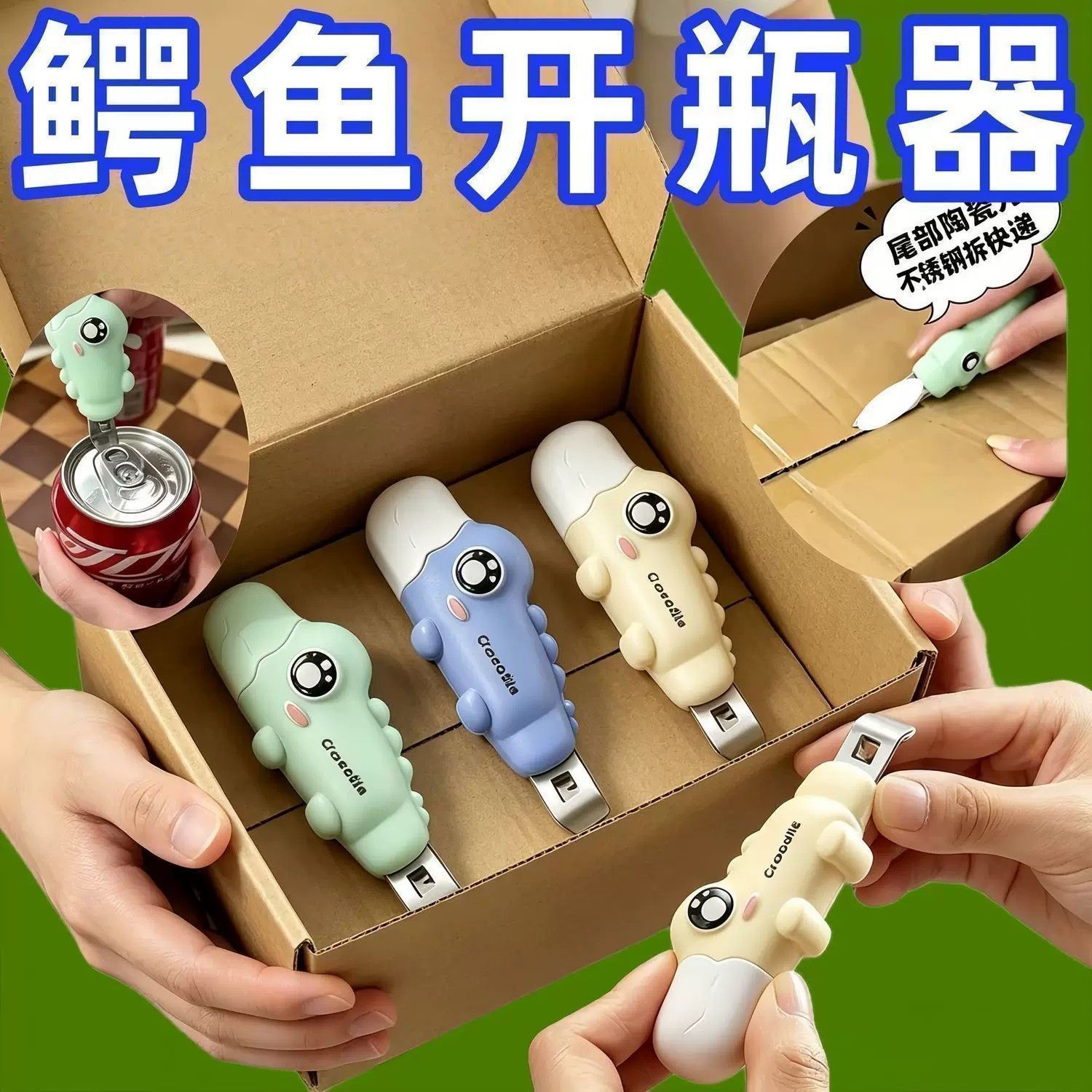 小鳄鱼磁吸二合一开瓶开箱器创意家用款冰箱贴小药瓶口开盖神器